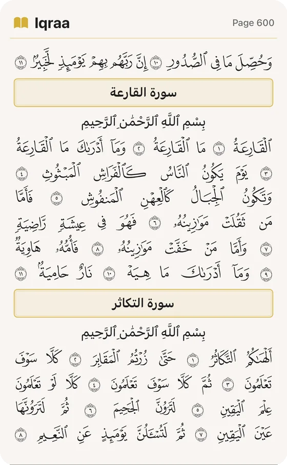 A mushaf page exported as a shareable Iqraa image